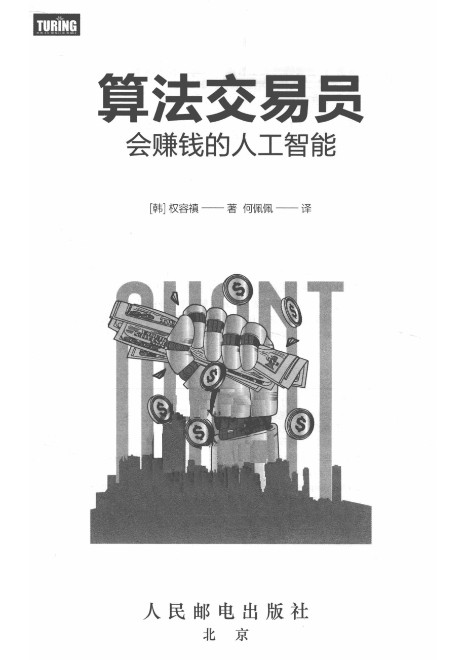 算法交易员会赚钱的人工智能_14655462.pdf_第2页