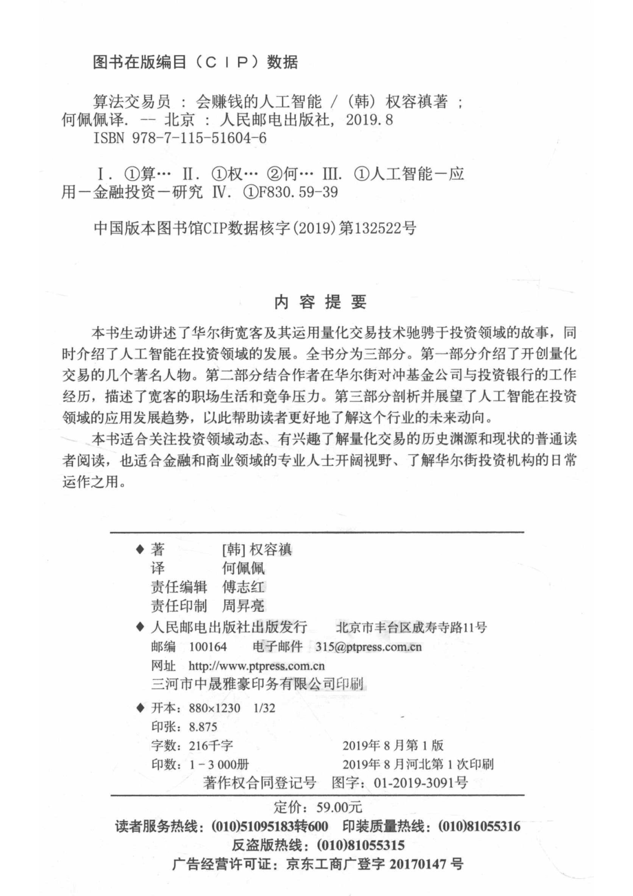 算法交易员会赚钱的人工智能_14655462.pdf_第3页