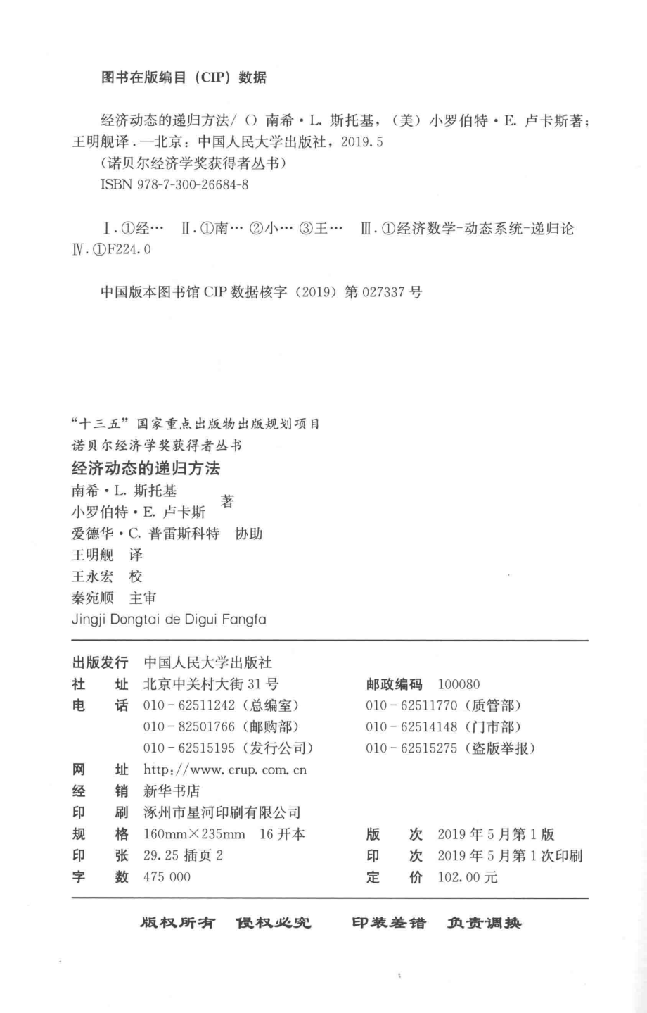 经济动态的递归方法_南希·L.斯托基（美）小罗伯特·E.卢卡斯著.pdf_第3页