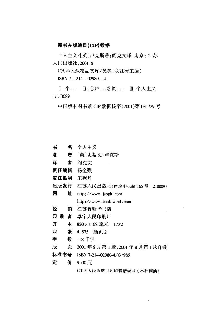 个人主义_（英）史蒂文·卢克斯（Steven Lukes）著；阎克文译.pdf_第3页