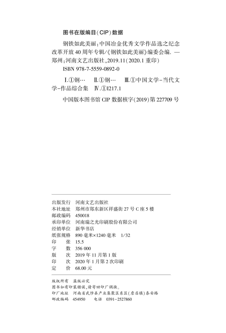 钢铁如此美丽中国冶金优秀文学作品选之纪念改革开放40周年专辑_96229014.pdf_第2页