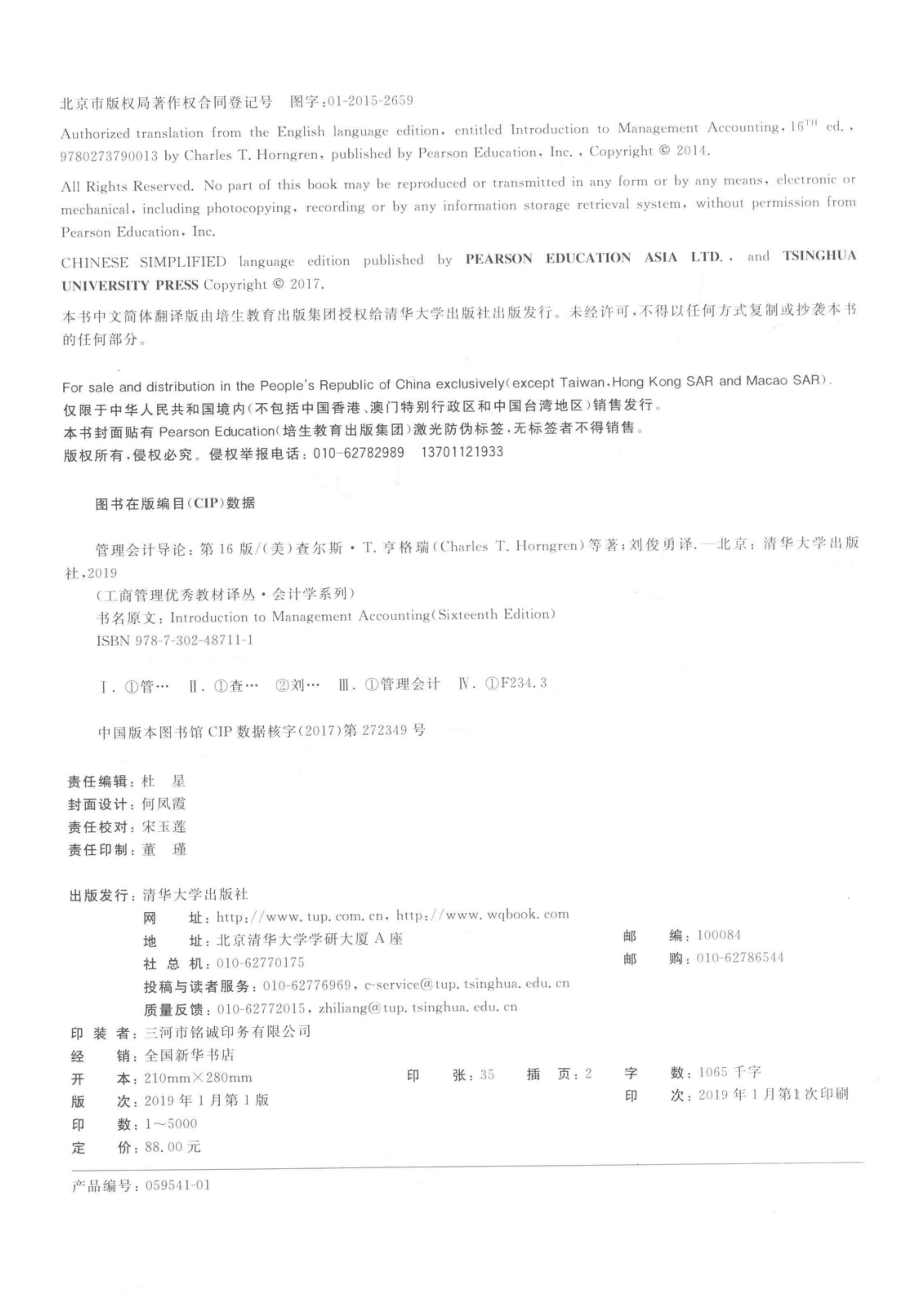 管理会计导论_（美）查尔斯·T.亨格瑞（Charles T.Horngren）著.pdf_第3页