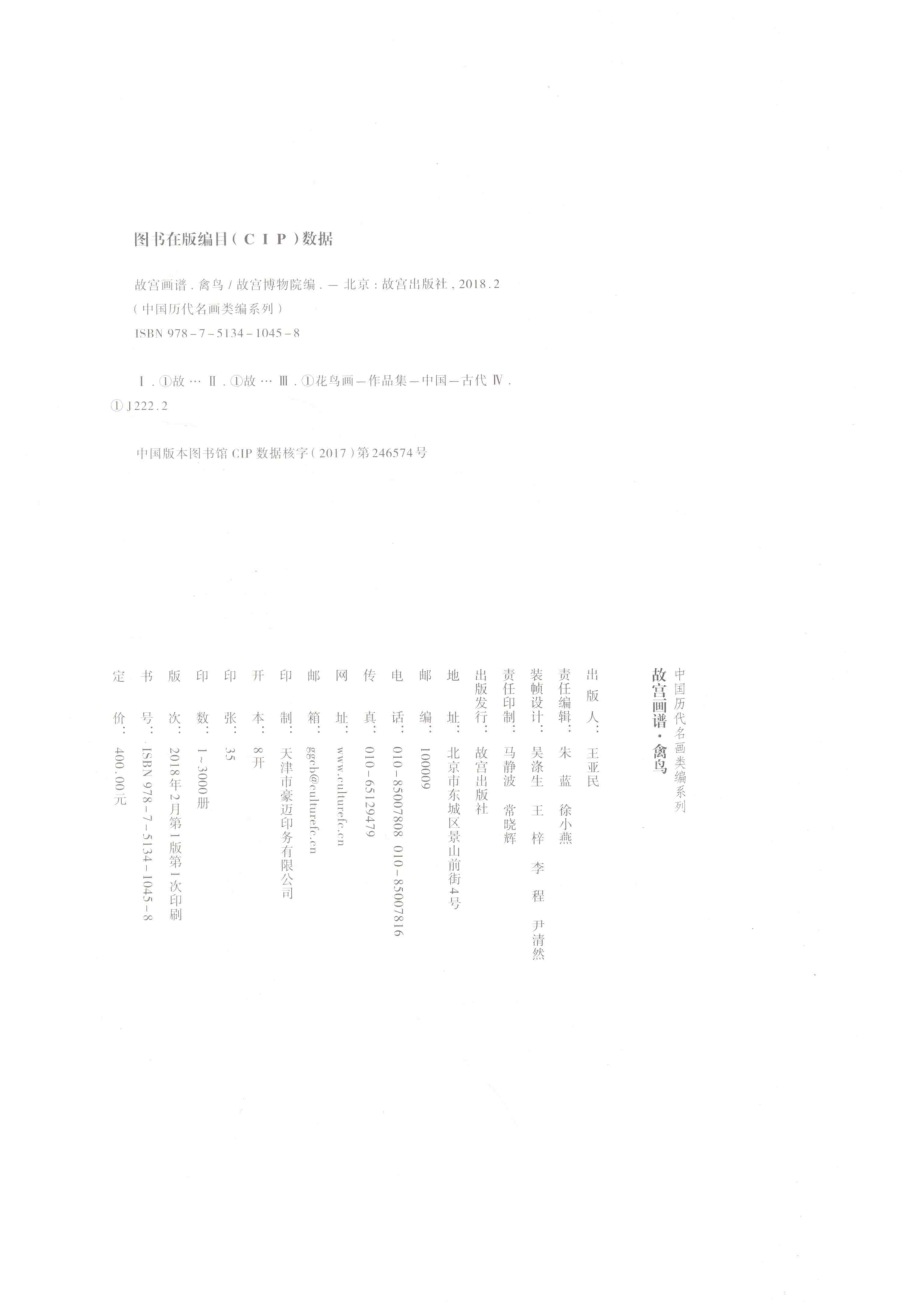 故宫画谱禽鸟.pdf_第3页