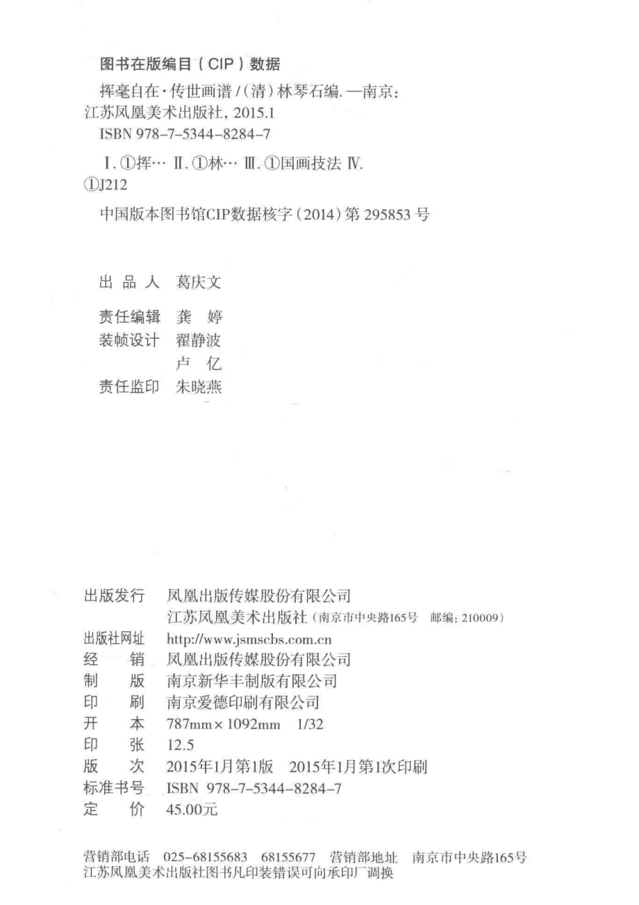 挥毫自在·传世画谱_（清）林琴石编.pdf_第3页