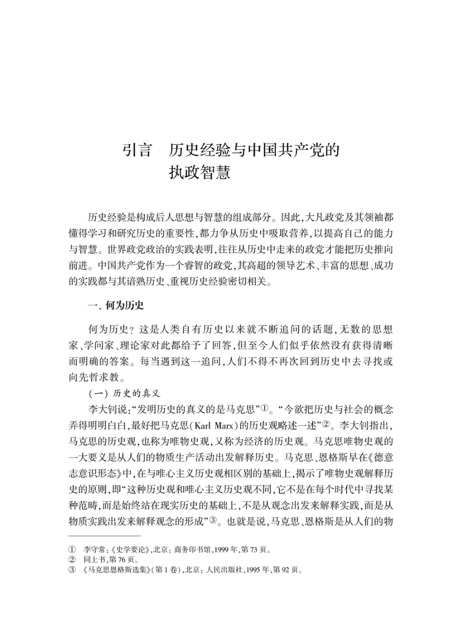 经验·智慧·对策中国共产党应对执政考验、化解执政风险的历史研究_96223318.pdf_第3页