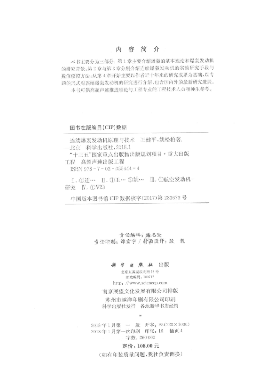 连续爆轰发动机原理与技术_王健平姚松柏著.pdf_第3页