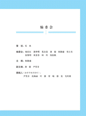 上海市非物质文化遗产保护工作优秀实践_96205244.pdf