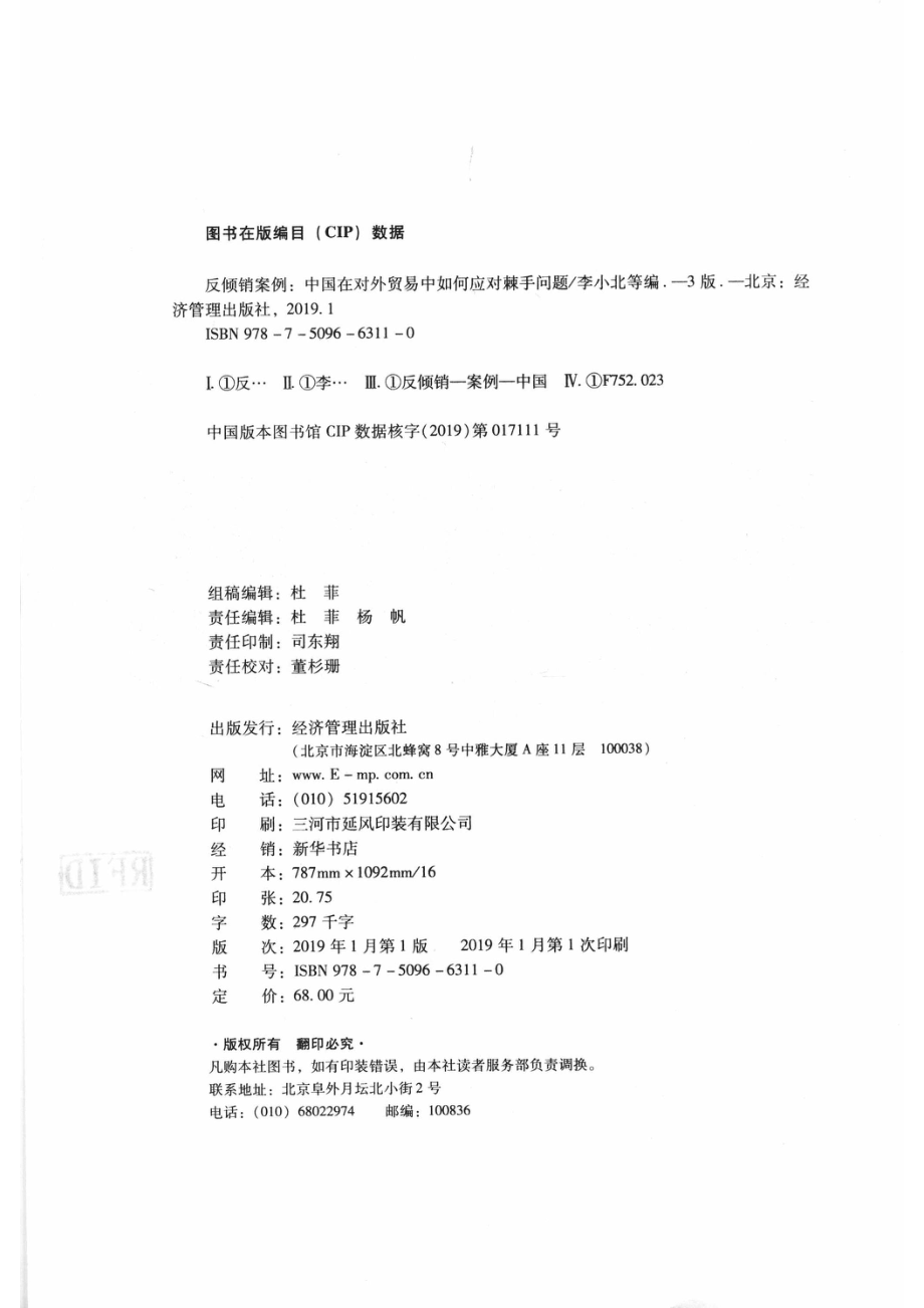 反倾销案例.pdf_第3页