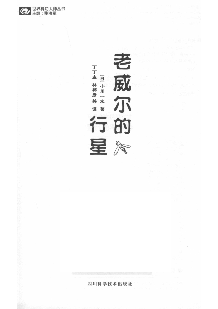 老威尔的行星.pdf_第2页