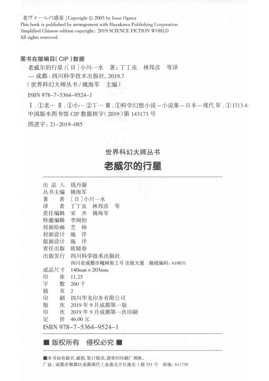 老威尔的行星.pdf_第3页