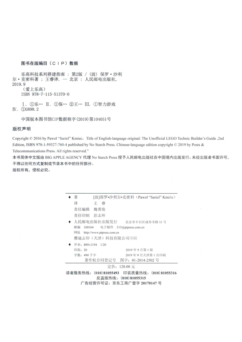 乐高科技系列搭建指南_（波）保罗·沙利尔·克密科（Pawet Sariel Kmiec）著.pdf_第3页