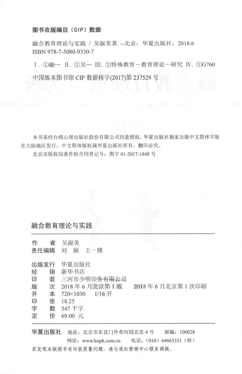 融合教育理论与实践_吴淑美著.pdf_第3页