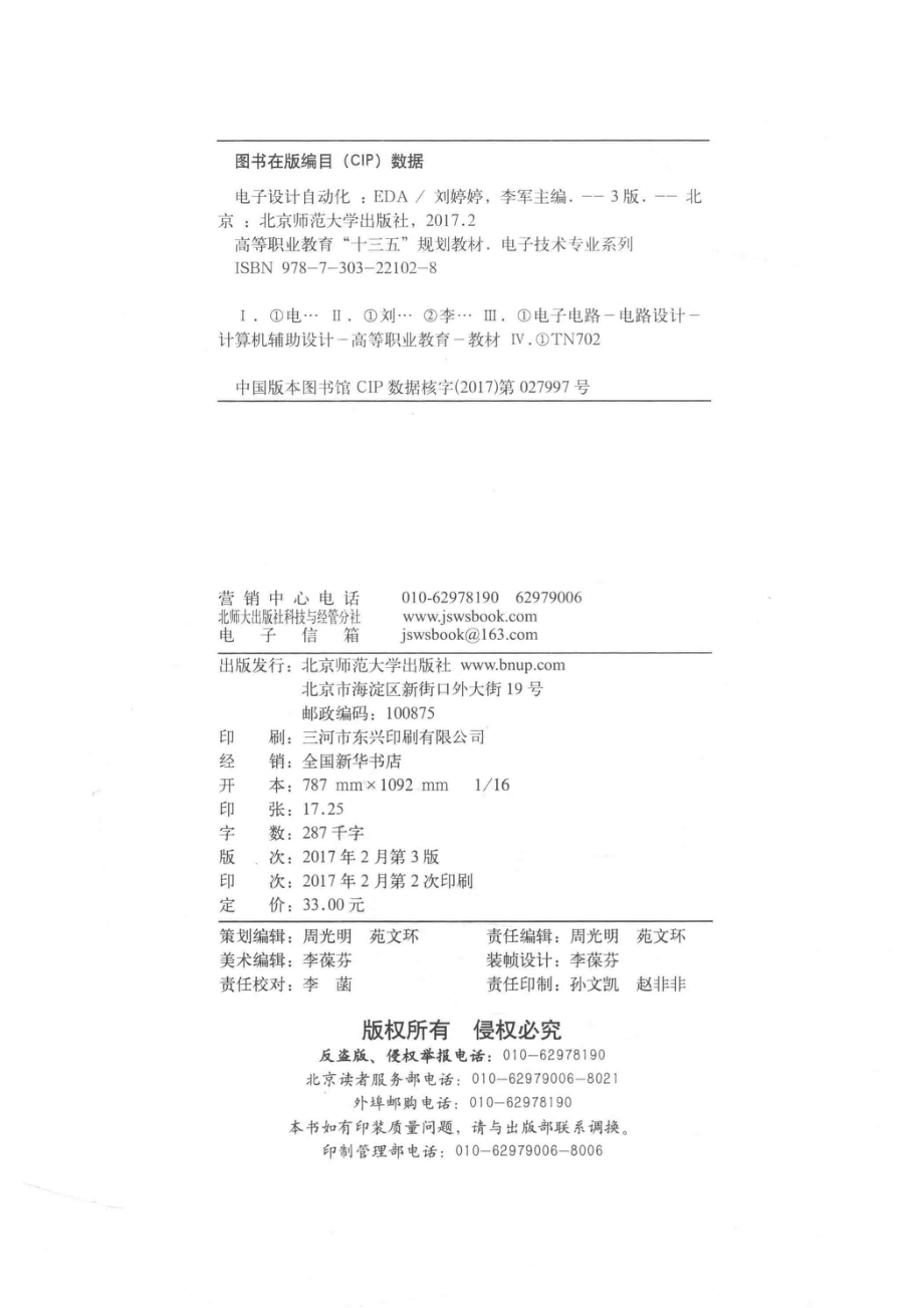 电子设计自动化（EDA）_刘婷婷李军著.pdf_第3页