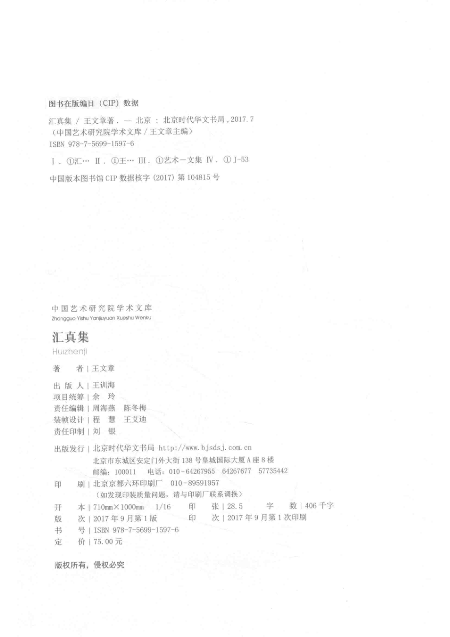 汇真集_王文章著.pdf_第3页