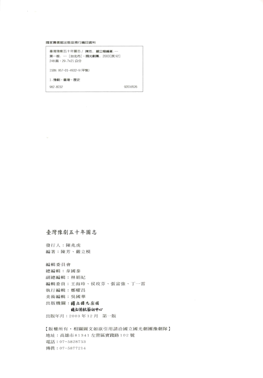 台湾豫剧五十年图志_陈芳严立模编著.pdf_第3页