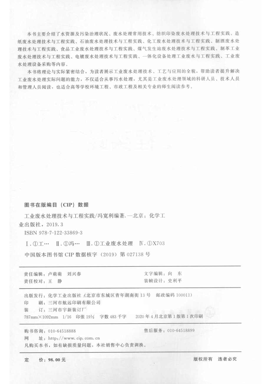 工业废水处理技术与工程实践.pdf_第3页