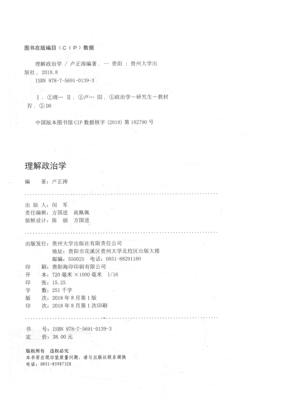 理解政治学_卢正涛著.pdf_第3页