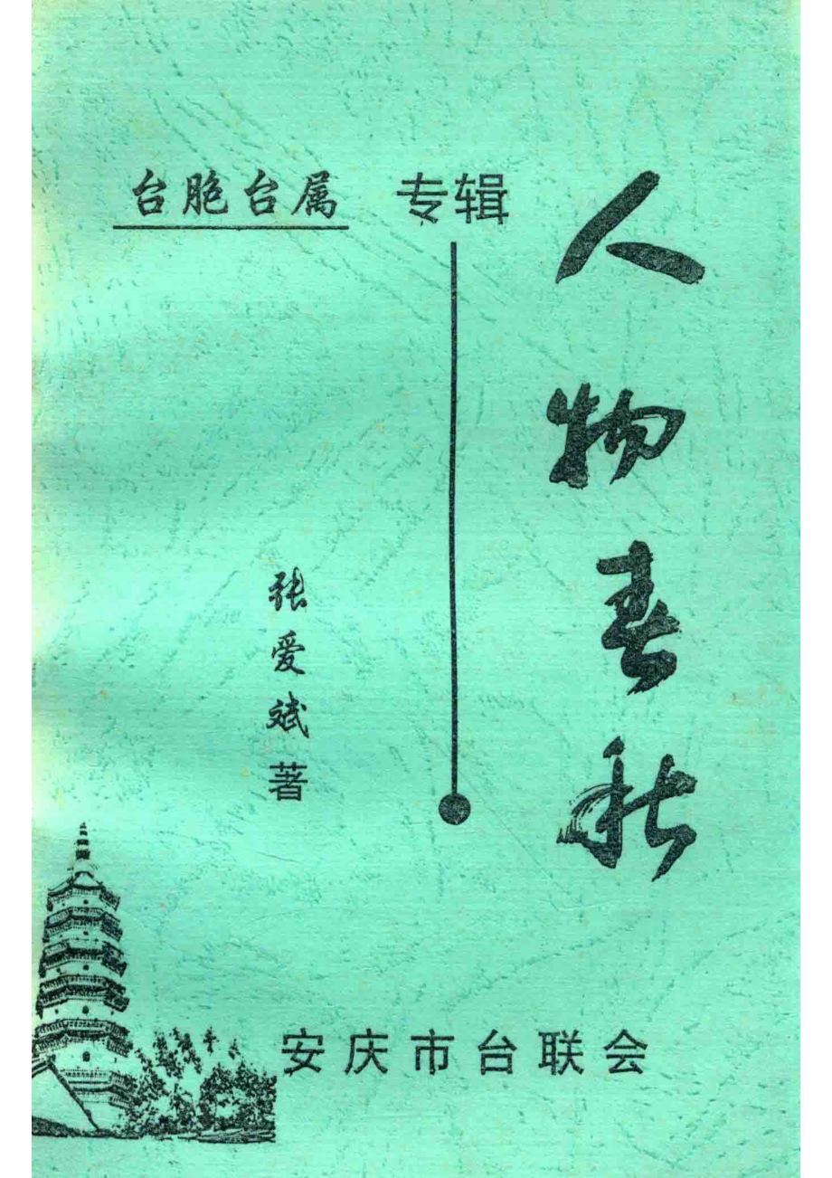 古代汉语第2册_王力主编.pdf_第1页