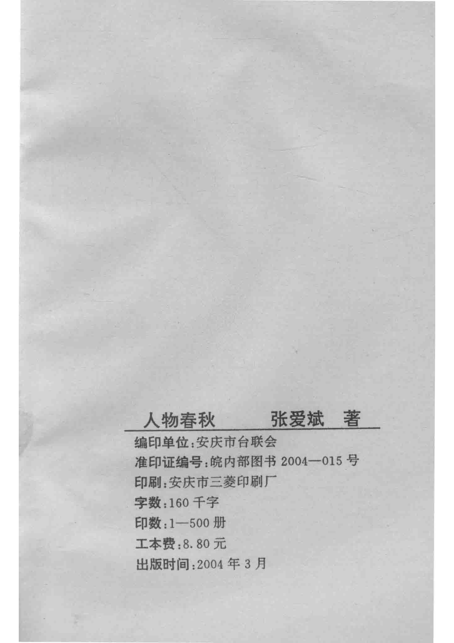 古代汉语第2册_王力主编.pdf_第3页