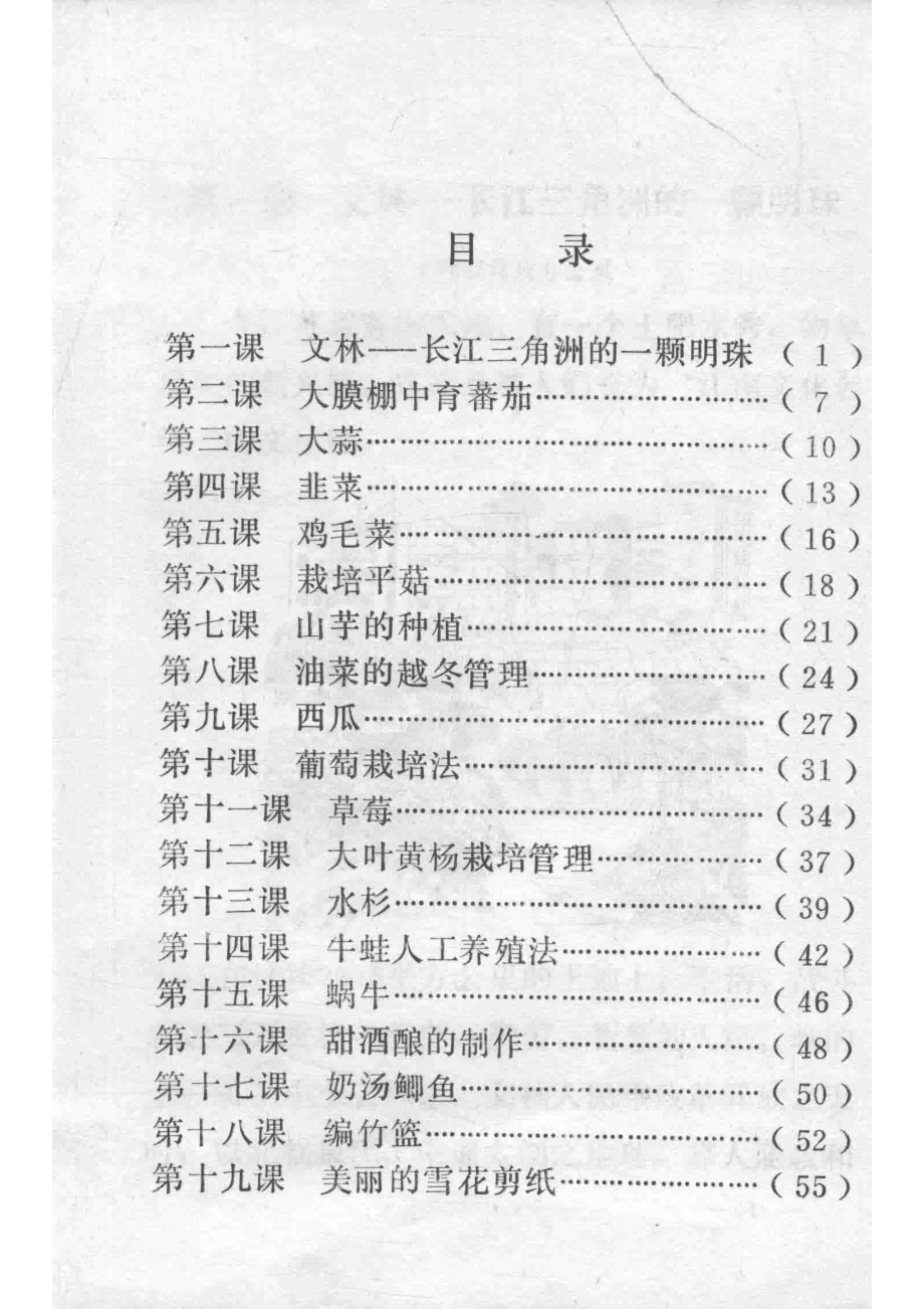 劳动乡土教材_江阴市文林中心小学汇编.pdf_第3页