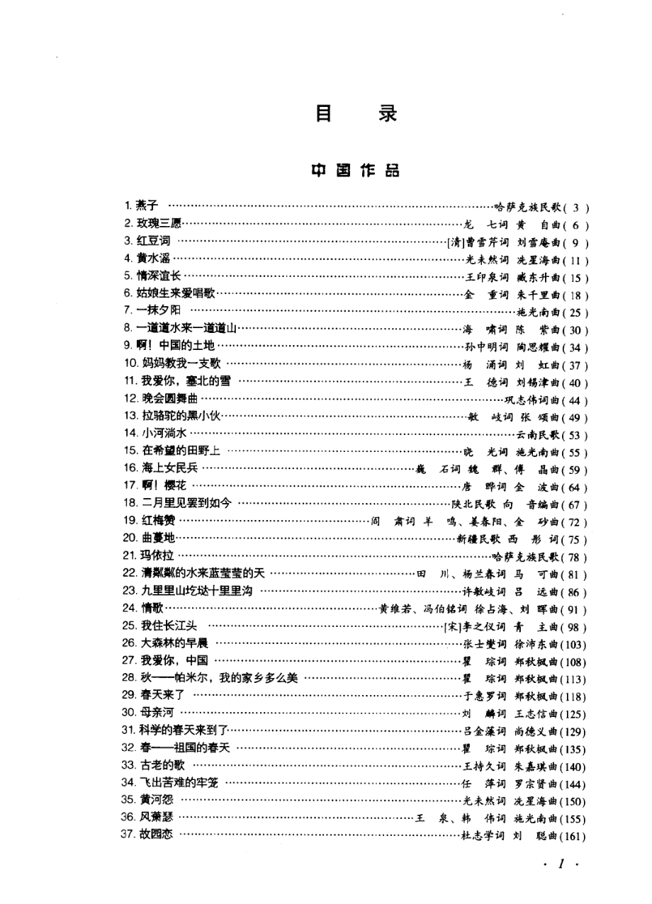 声乐曲集女高音下_罗卉编.pdf_第2页