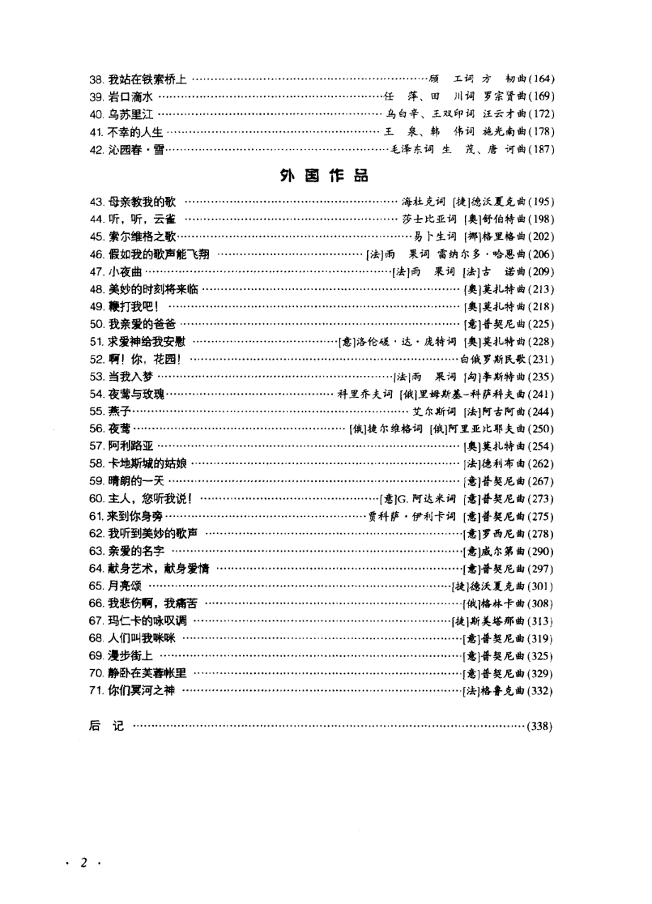 声乐曲集女高音下_罗卉编.pdf_第3页