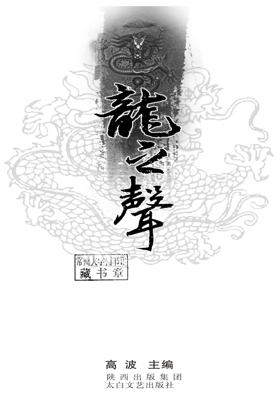 龙之声黄陵作者散文精选集_96191619.pdf_第2页