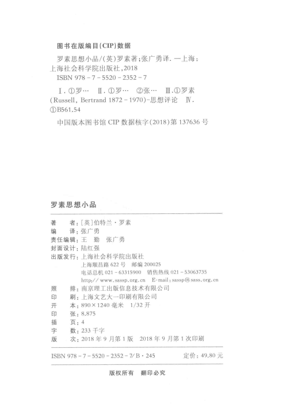 罗素思想小品_（英）伯特兰·罗素著；张广勇编译.pdf_第3页