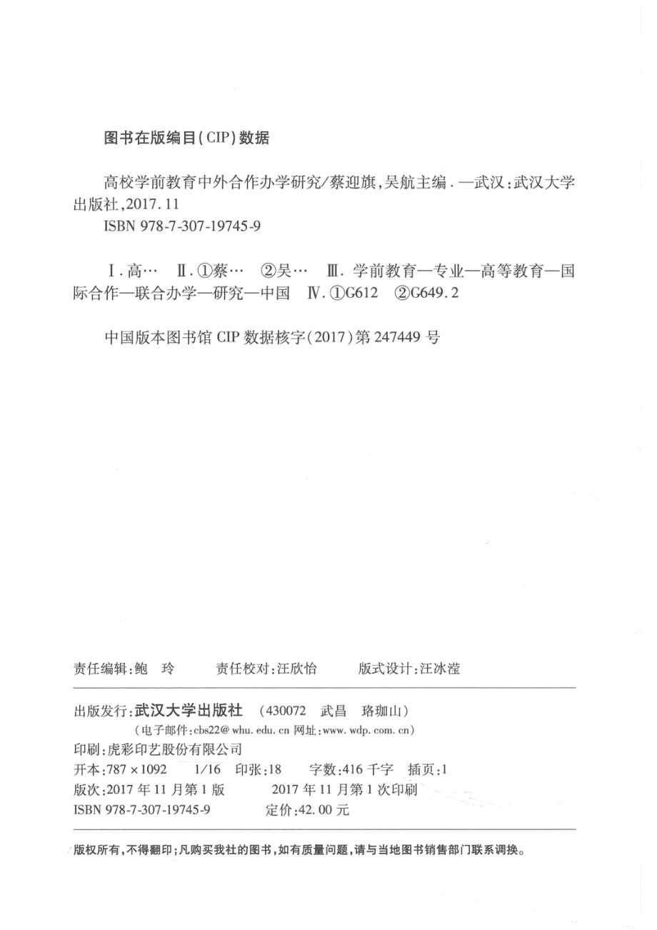 高校学前教育中外合作办学研究_14563635.pdf_第3页