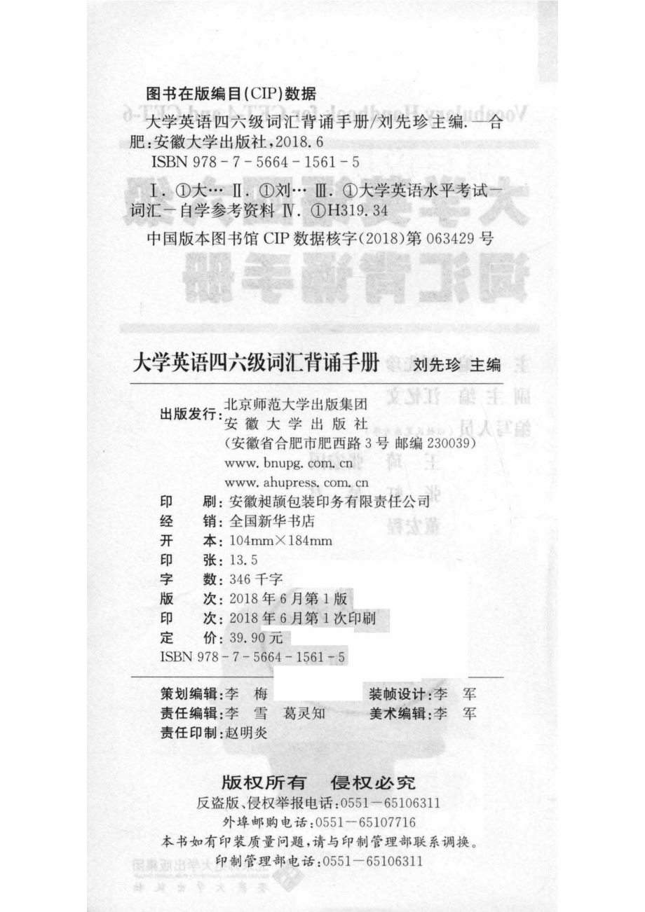 大学英语四六级词汇背诵手册_刘先珍主编；江忆文副主编；王琦张宏国张虹吴君董宏程编写.pdf_第3页