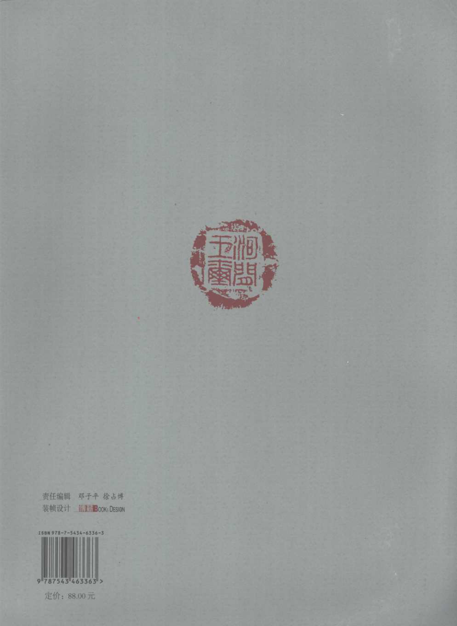 河间金石遗录_田国福著.pdf_第2页