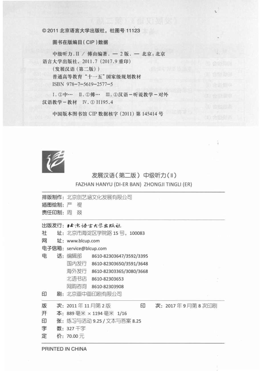 发展汉语中级听力2练习与活动_傅由编著.pdf_第3页