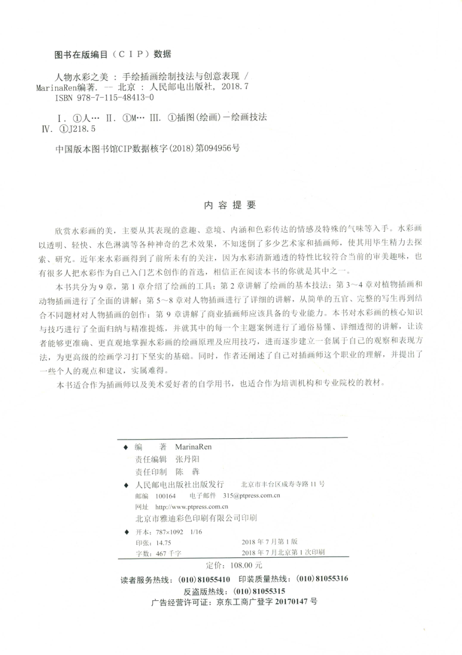 人物水彩之美手绘插画绘制技法与创意表现_MarinaRen编著.pdf_第3页