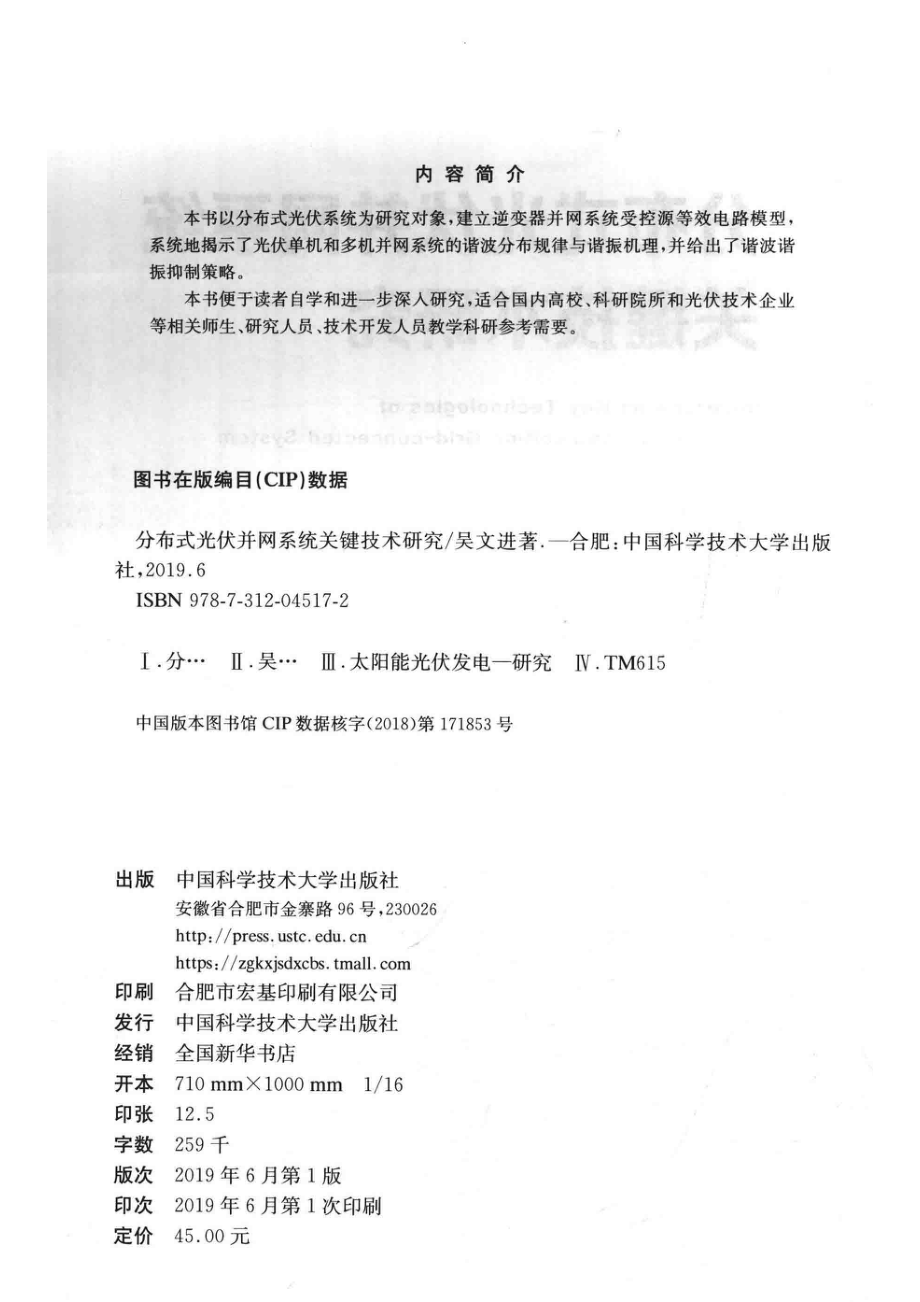 分布式光伏并网系统关键技术研究_吴文进著.pdf_第3页