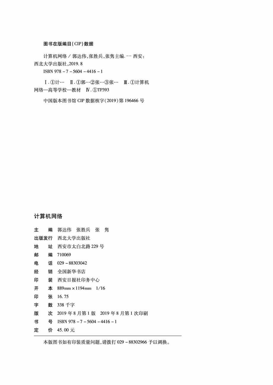 计算机网络_郭达伟张胜兵张隽主编.pdf_第3页