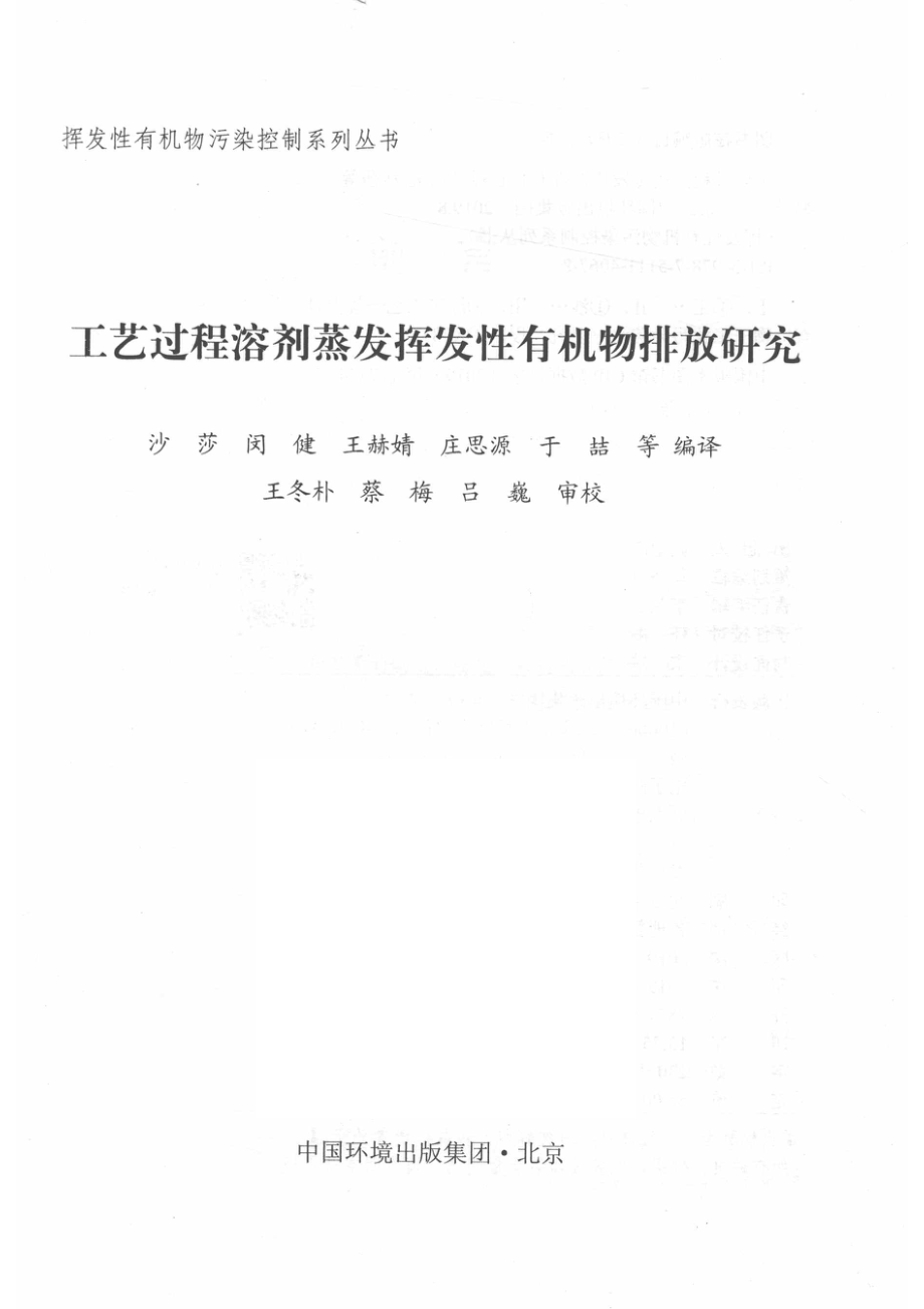 工艺过程溶剂蒸发挥发性有机物排放研究.pdf_第2页