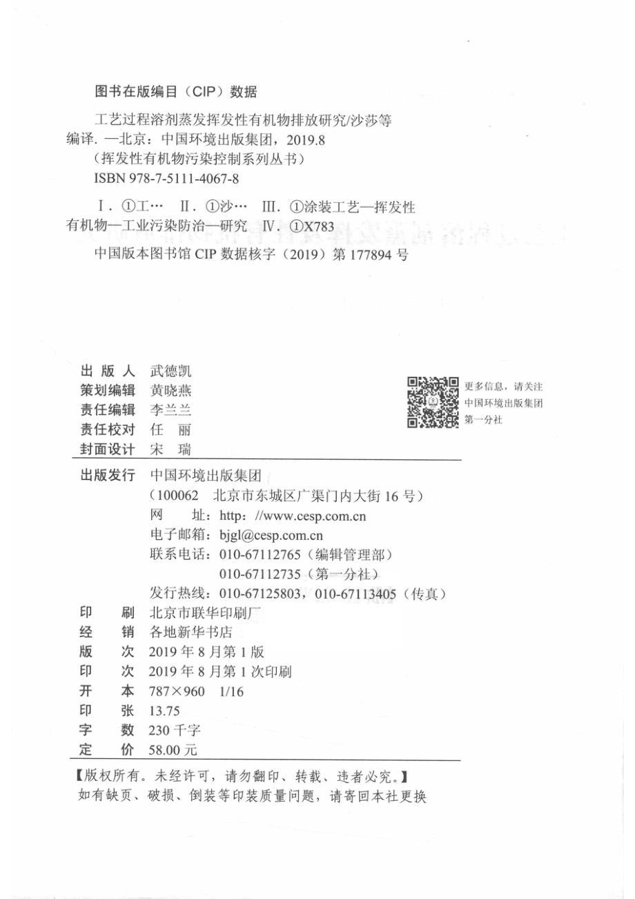 工艺过程溶剂蒸发挥发性有机物排放研究.pdf_第3页