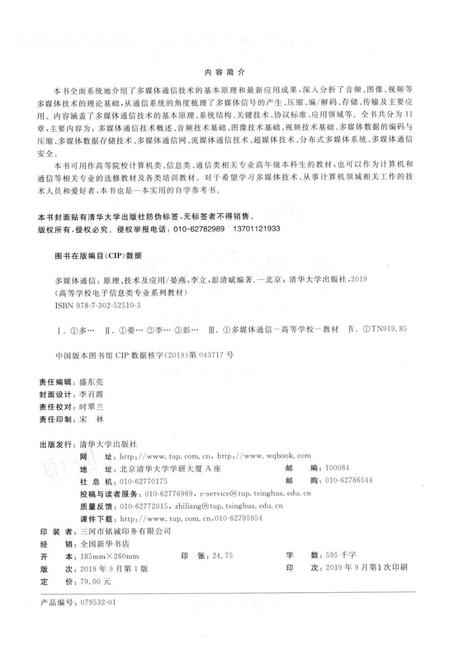 多媒体通信_晏燕李立彭清斌编著.pdf_第3页