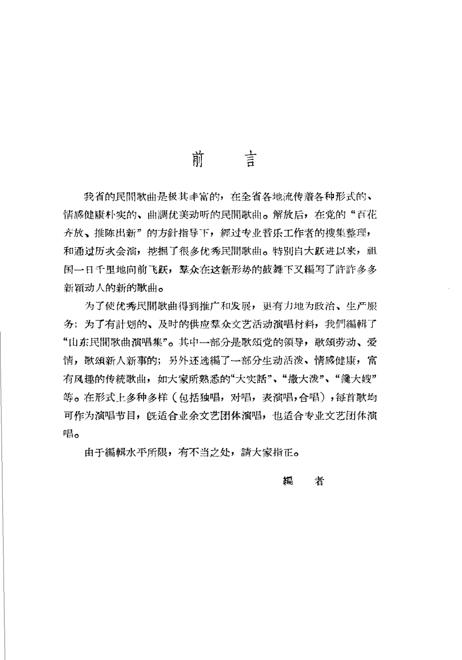 巧女绣花_山东省群众艺术馆编.pdf_第2页