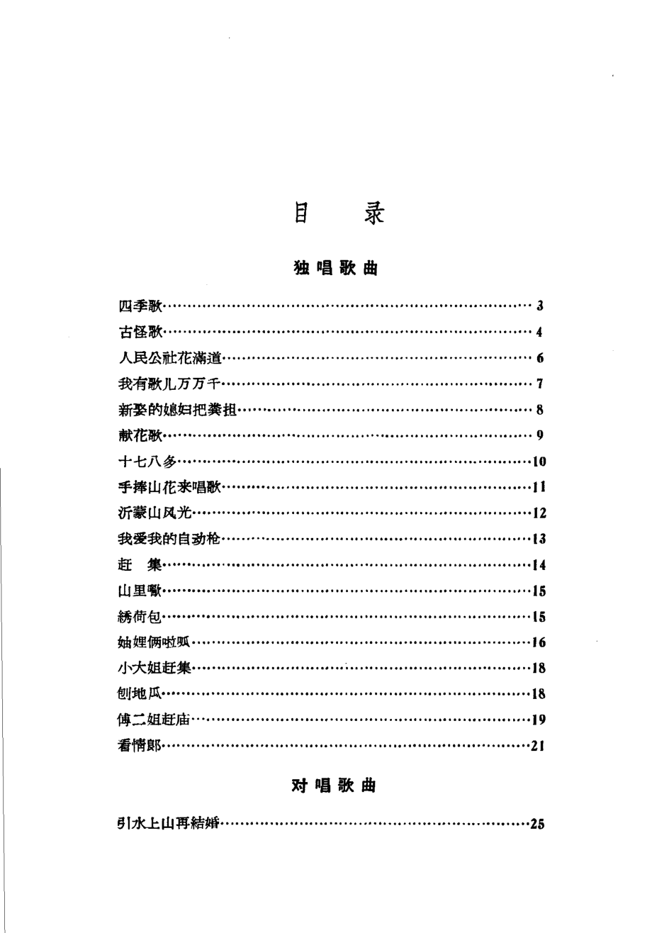 巧女绣花_山东省群众艺术馆编.pdf_第3页