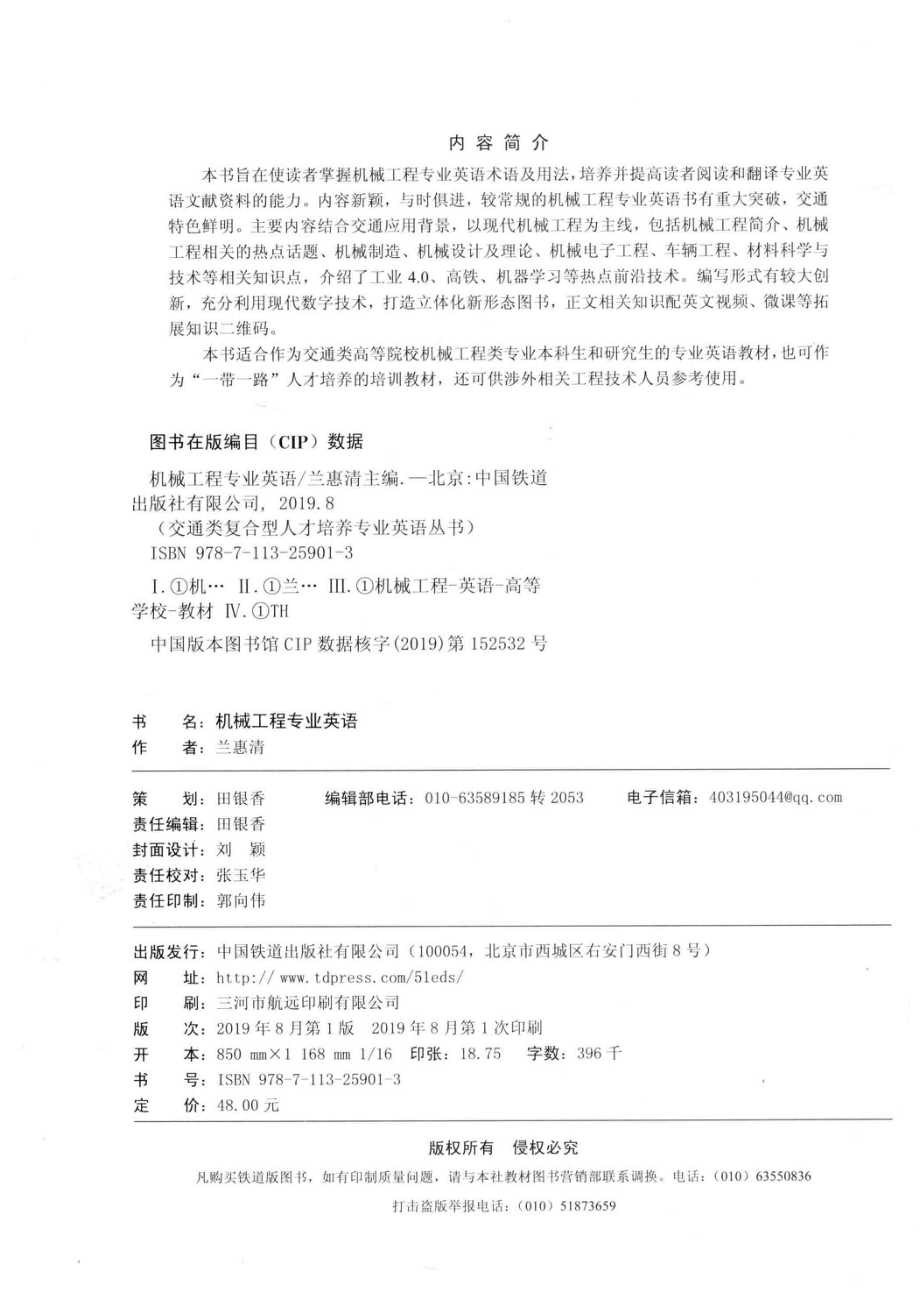 交通类复合型人才培养专业英语丛书机械工程专业英语_田银香责任编辑；（中国）兰惠清.pdf_第3页