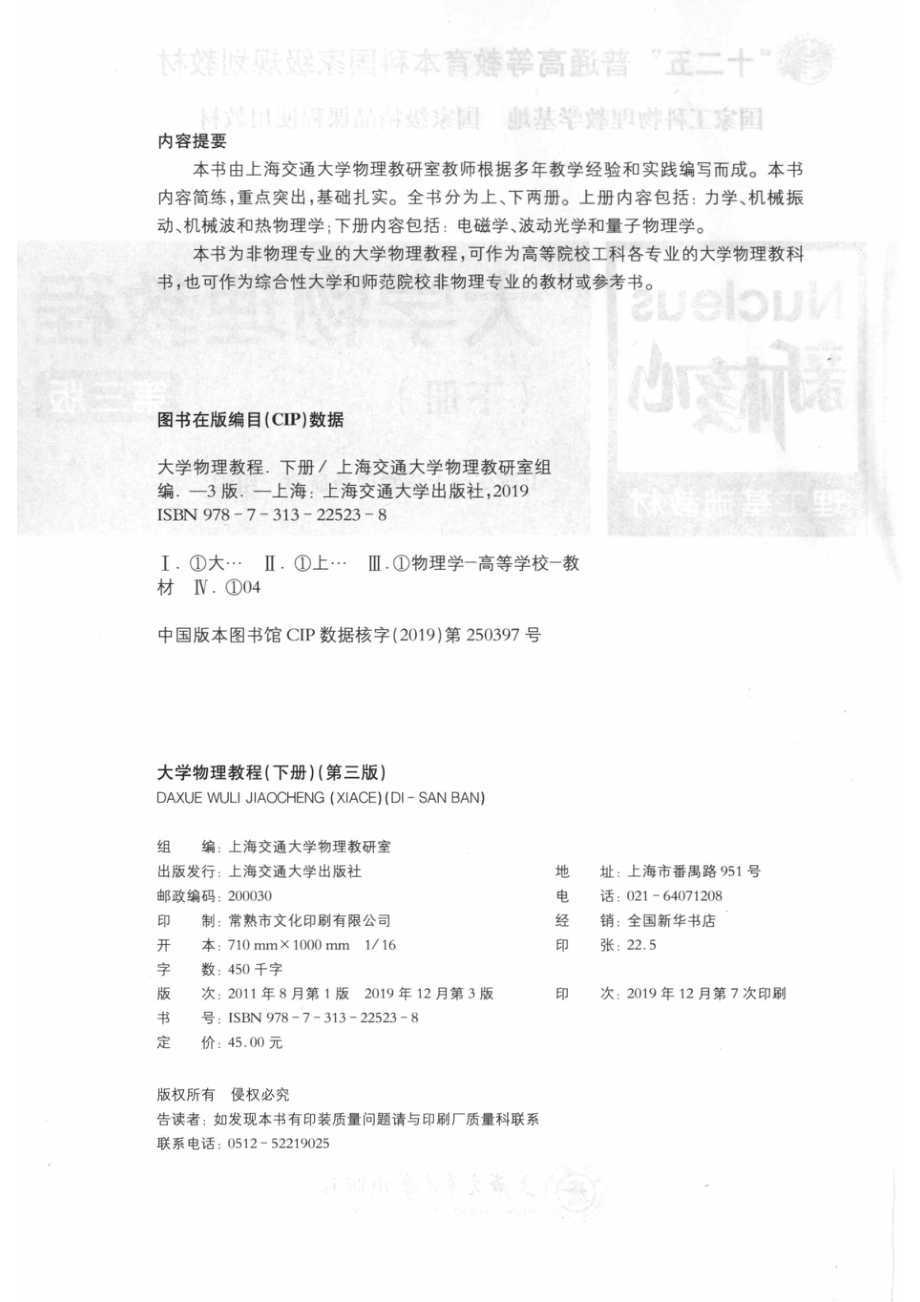 大学物理教程第3版下_上海交通大学物理教研室.pdf_第3页