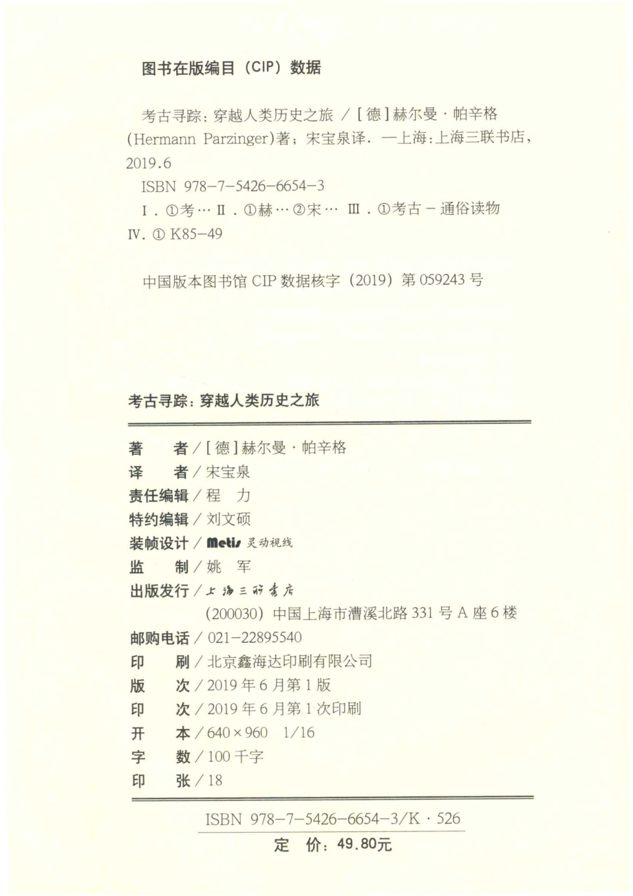 考古寻踪穿越人类历史之旅_（德）赫尔曼·帕辛格著；宋宝泉译.pdf_第3页