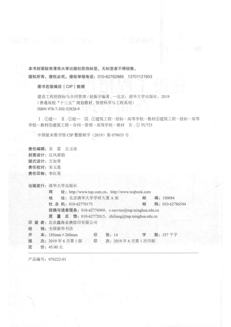 建设工程招投标与合同管理_赵振宇编著.pdf_第3页