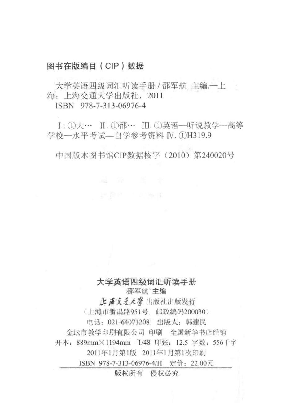 大学英语4级词汇听读手册_邵军航主编.pdf_第3页