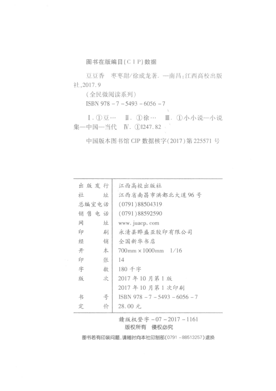 全民微阅读系列豆豆香枣枣甜_徐成龙著.pdf_第3页