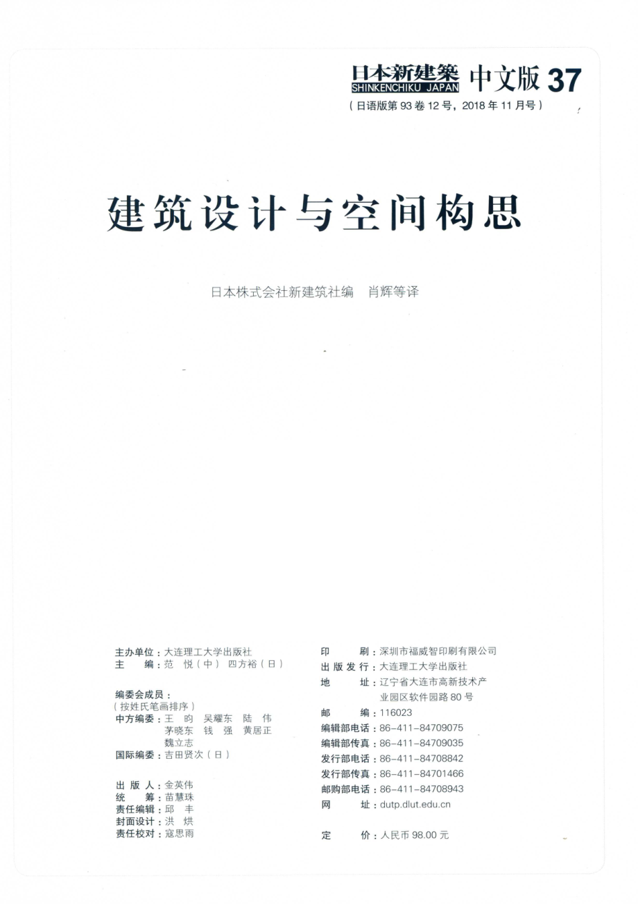 日本新建筑37建筑设计与空间构思_肖辉译；（日）株式会社新建筑社.pdf_第2页