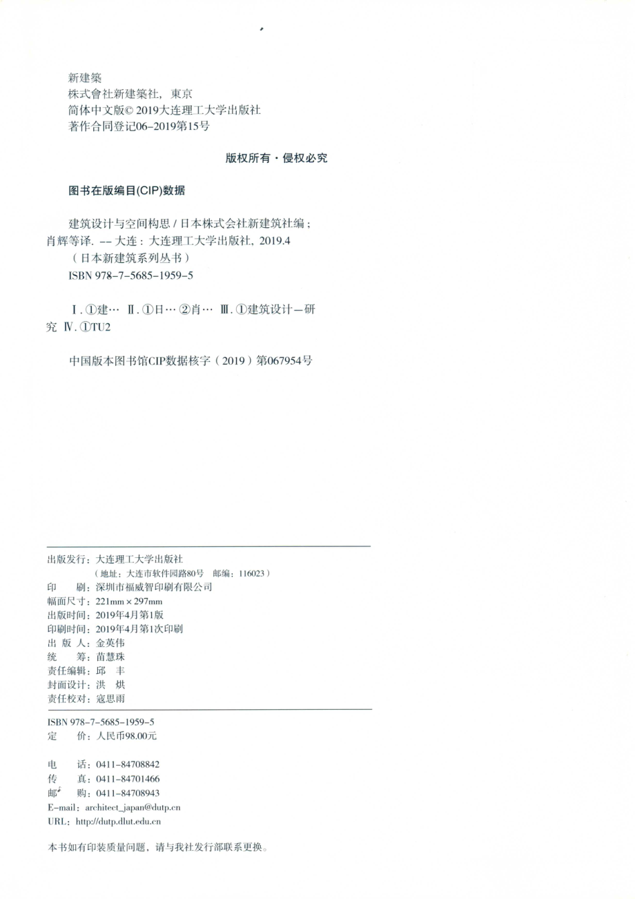 日本新建筑37建筑设计与空间构思_肖辉译；（日）株式会社新建筑社.pdf_第3页