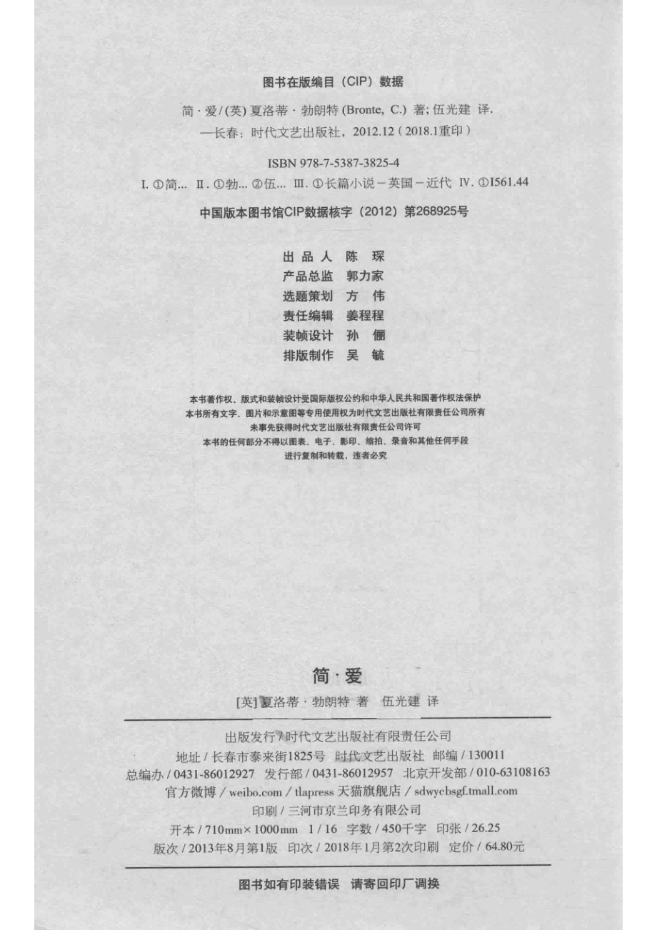 简·爱_（英）夏洛蒂·勃朗特著；伍光建译.pdf_第3页