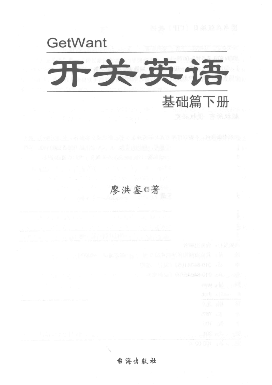 开关英语基础篇下.pdf_第2页